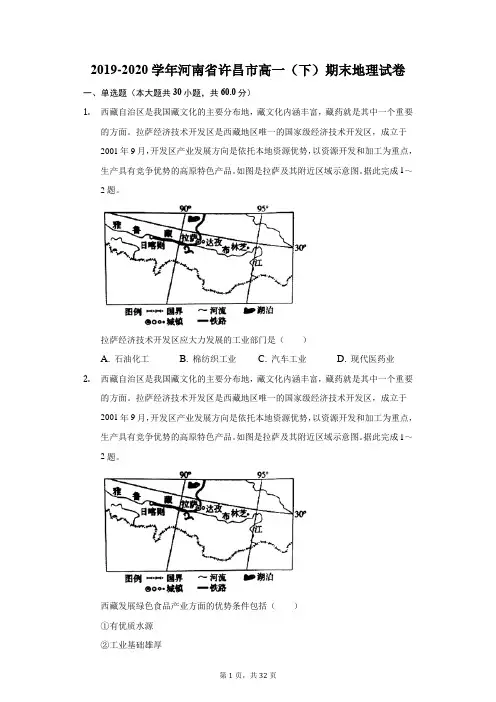 2019-2020学年河南省许昌市高一(下)期末地理试卷(附答案详解)