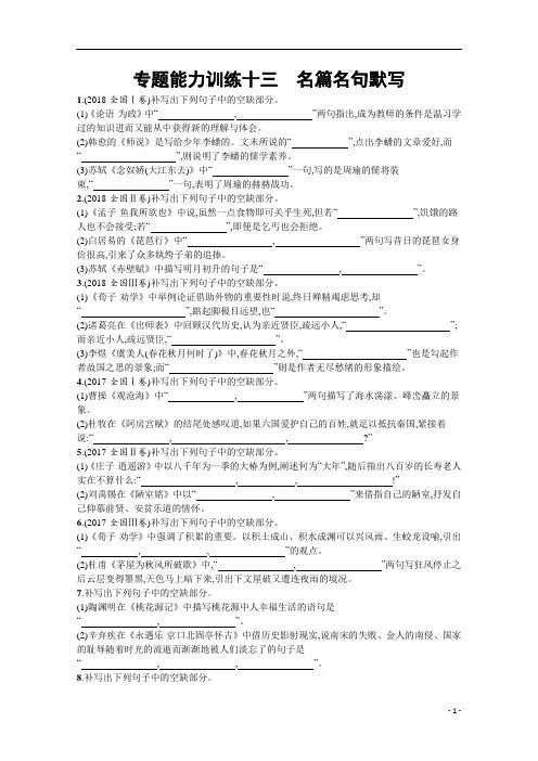 2021届新高考语文二轮复习专题能力训练13 名篇名句默写