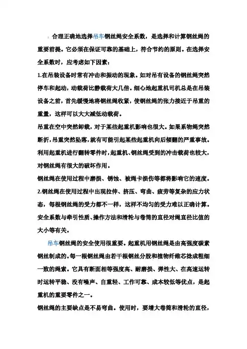 起重钢丝绳的安全系数