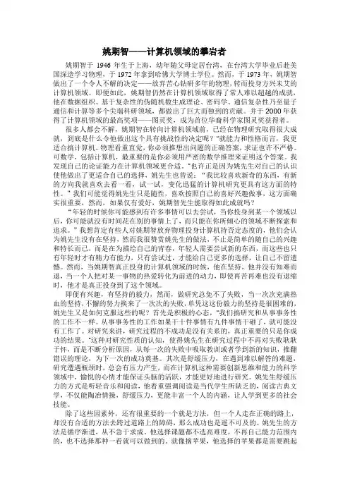 姚期智——计算机领域的攀岩者