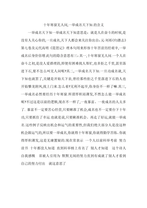 十年寒窗无人问,一举成名天下知.的含义