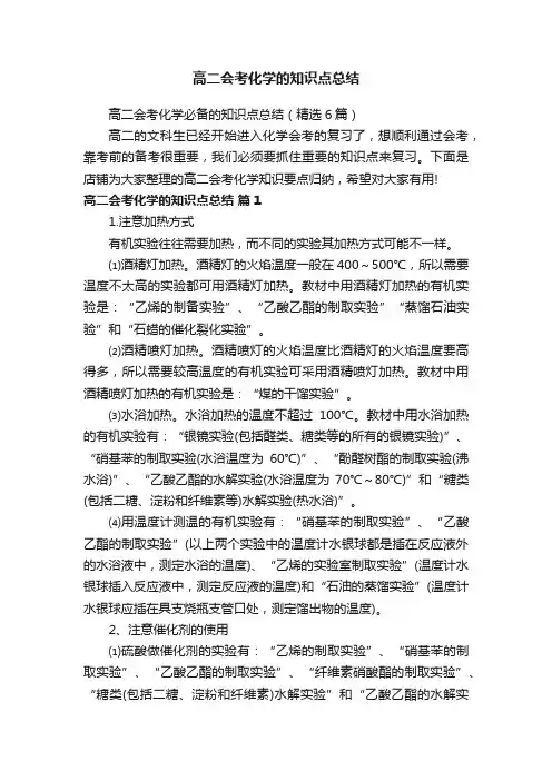 高二会考化学的知识点总结