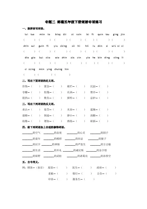 五年级语文下册词语专项练习题含答案