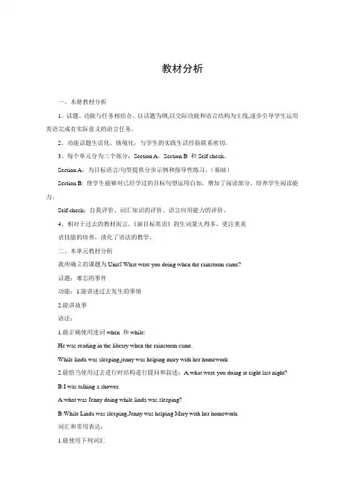 人教新目标八年级英语下册素材：Unit5 教材分析