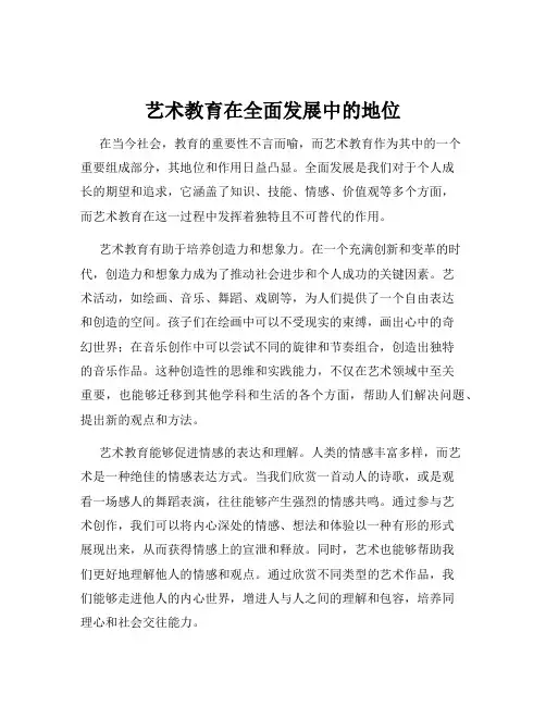 艺术教育在全面发展中的地位