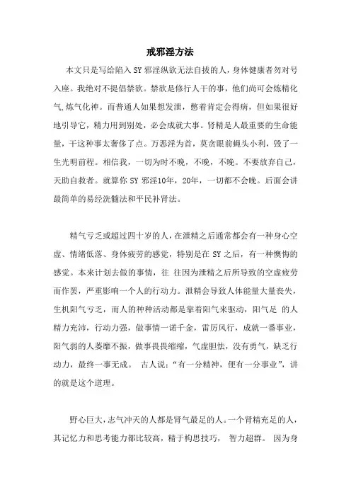 戒邪淫