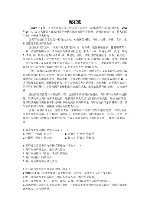 泥石流(2011广西贵港中考语文说明文阅读)