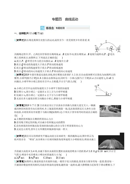 2021届课标版高考物理一轮复习训练：专题四 曲线运动