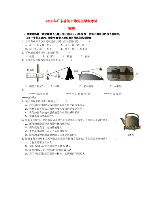 2019年中考真题模拟广东省2019年中考物理真题试题含答案