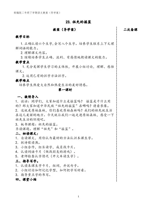 2020年春(部编版)二年级下语文第08单元教案