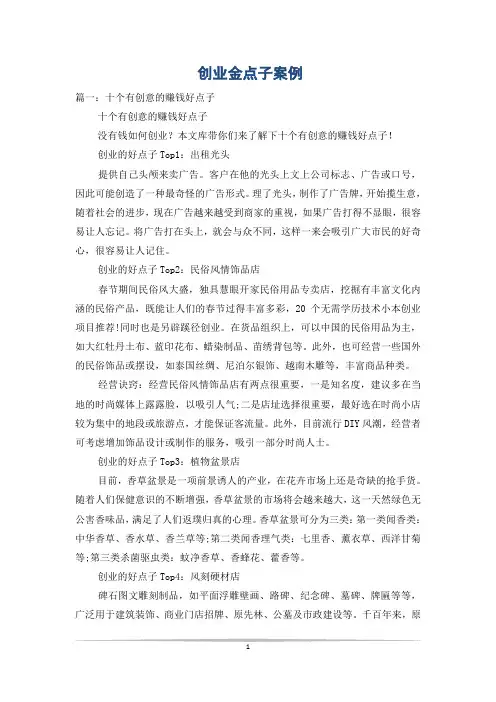 创业金点子案例