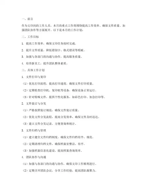 文印岗本月工作计划