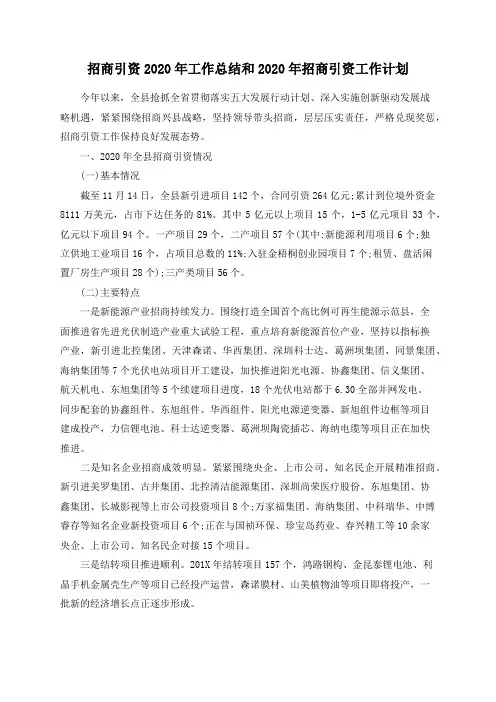 招商引资2020年工作总结和2020年招商引资工作计划