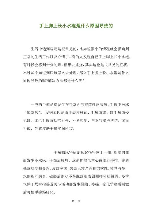 手上脚上长小水泡是什么原因导致的