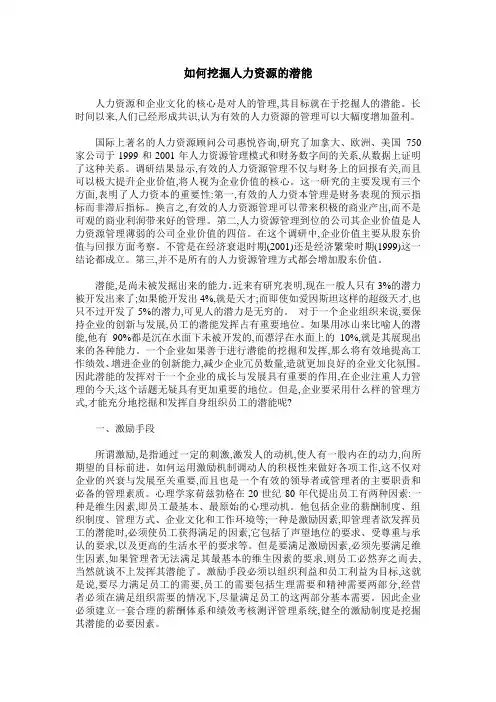 如何挖掘人力资源的潜能