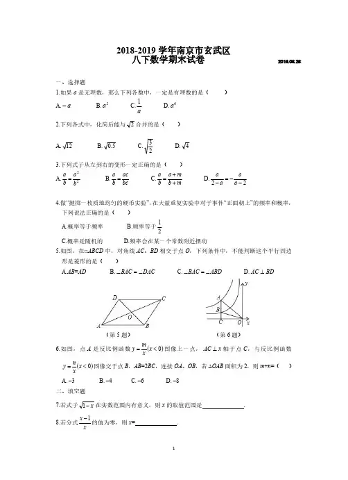 2018-2019玄武区初二数学期末试卷以及答案