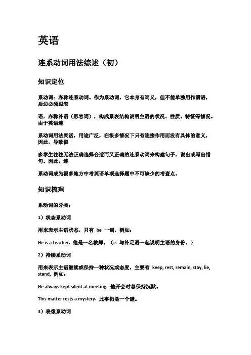 最全英语连系动词用法综述(初)