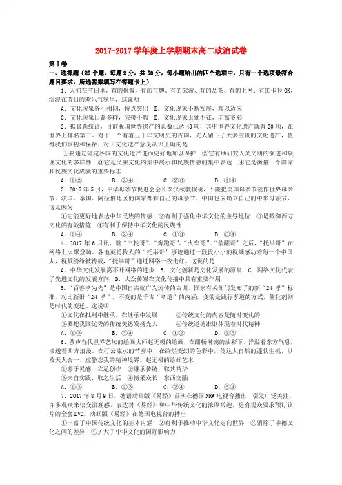 辽宁省某重点中学2018学年高二政治上学期期末考试