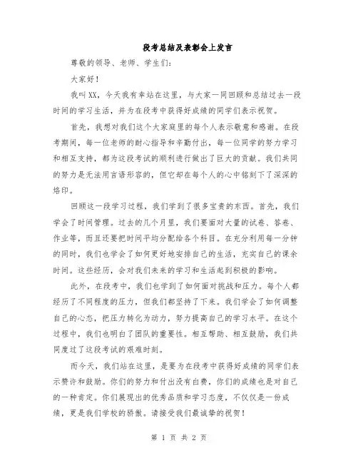 段考总结及表彰会上发言