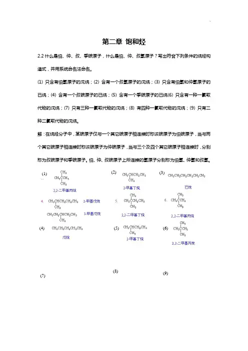 有机化学作业任务答案解析整编