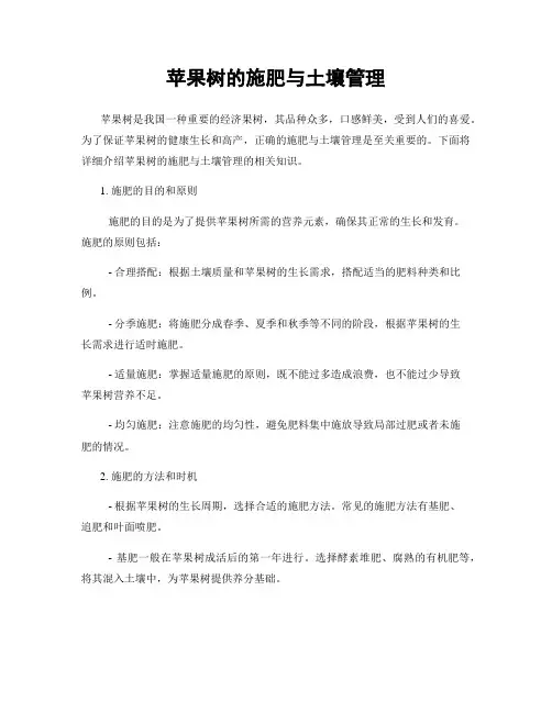 苹果树的施肥与土壤管理