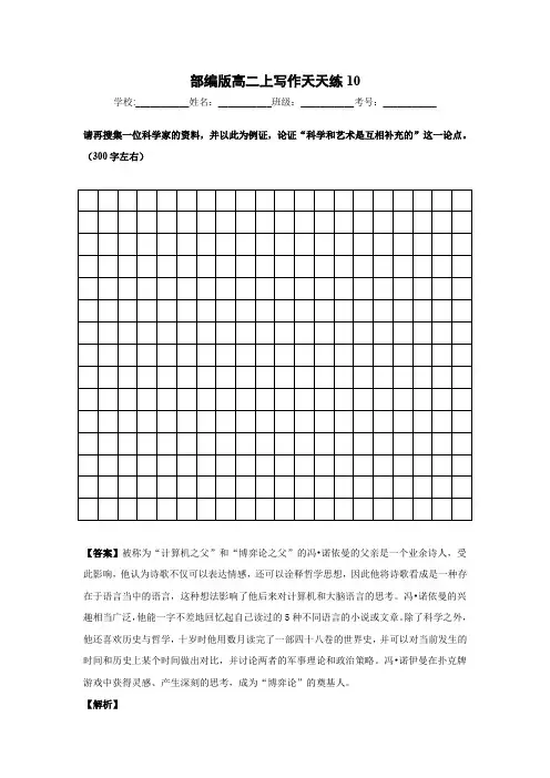 部编版高二上写作天天练10(含范文及解析)