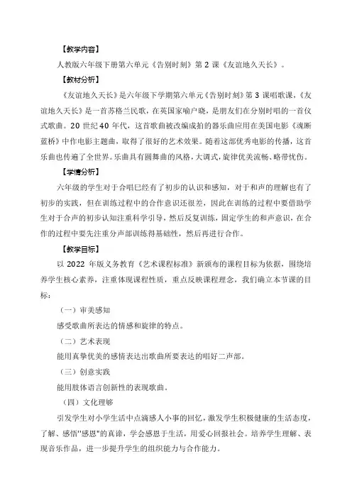 人教版音乐六年级下册 《友谊地久天长》教学设计