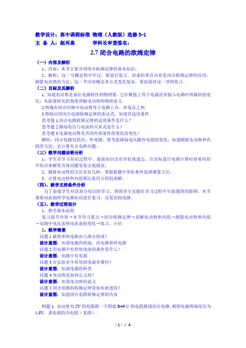 高中物理教案选修3-1 27闭合电路欧姆定律 