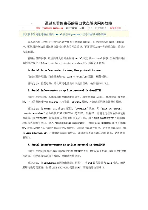 路由器的一般故障判断及排除方法