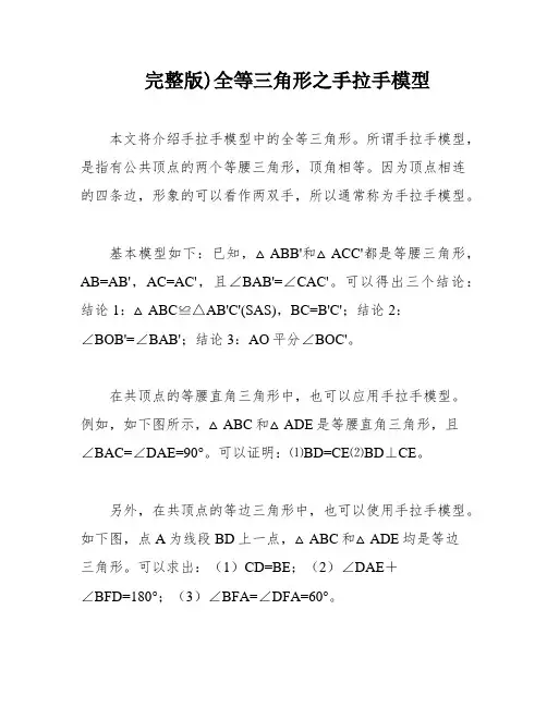 完整版)全等三角形之手拉手模型