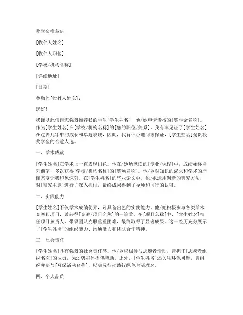 奖学金推荐信范文
