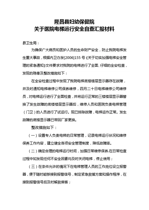 电梯隐患及整改情况