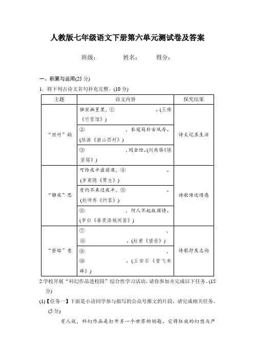 人教版七年级语文下册第六单元测试卷(含答案)