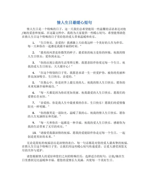 情人生日最暖心短句