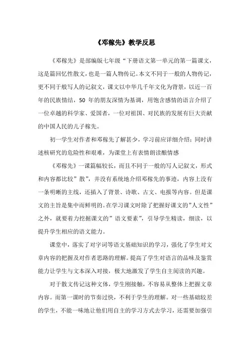 邓稼先教学反思