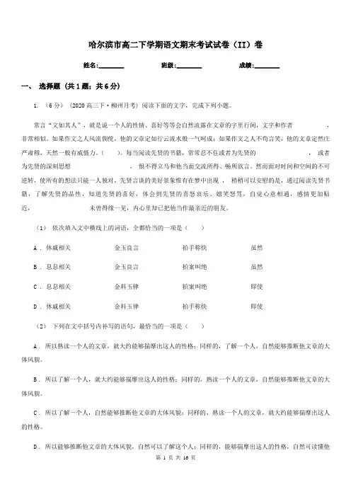 哈尔滨市高二下学期语文期末考试试卷(II)卷