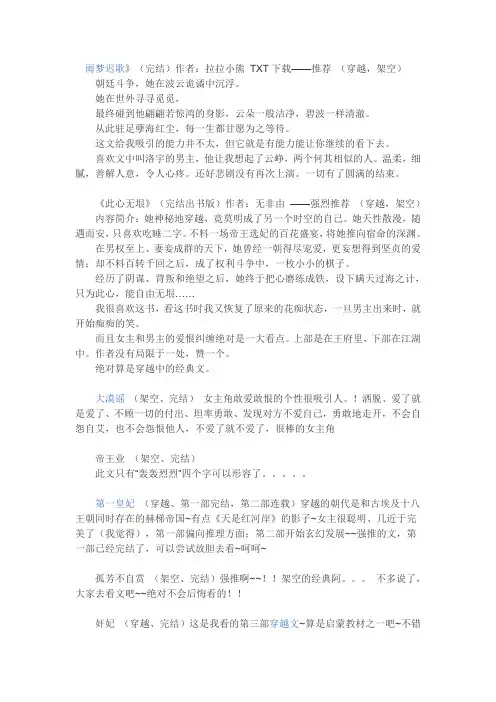 几本好看的穿越小说