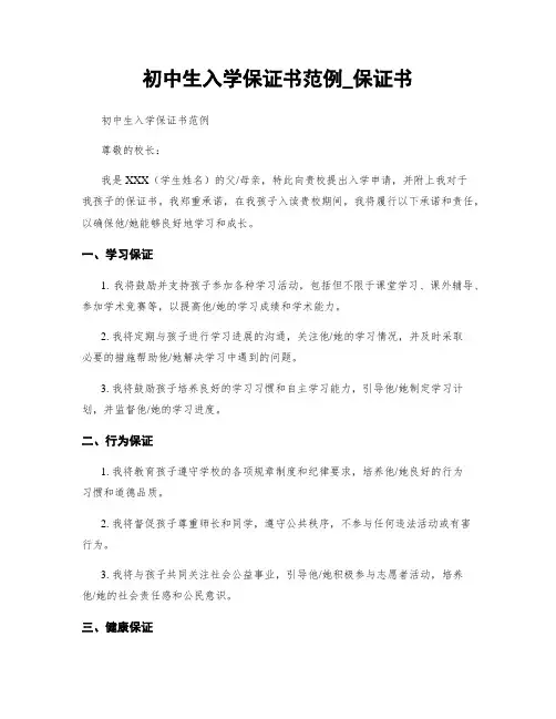 初中生入学保证书范例_保证书