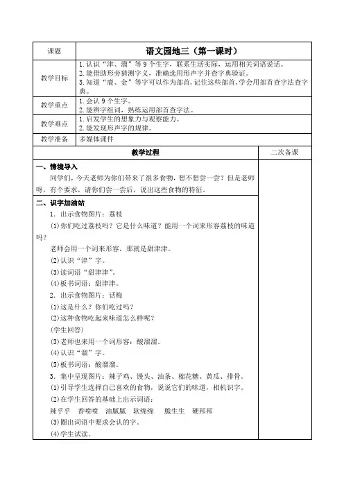 统编版二年级语文下册《语文园地三》教学设计