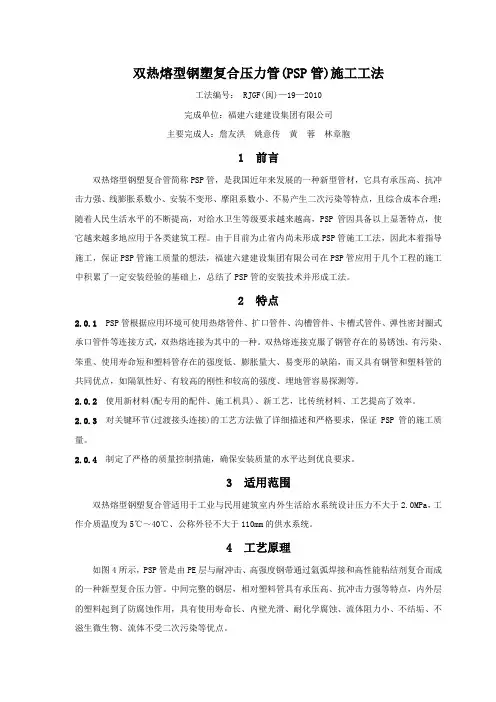 双热熔型钢塑复合管PSP管施工工法教程文件