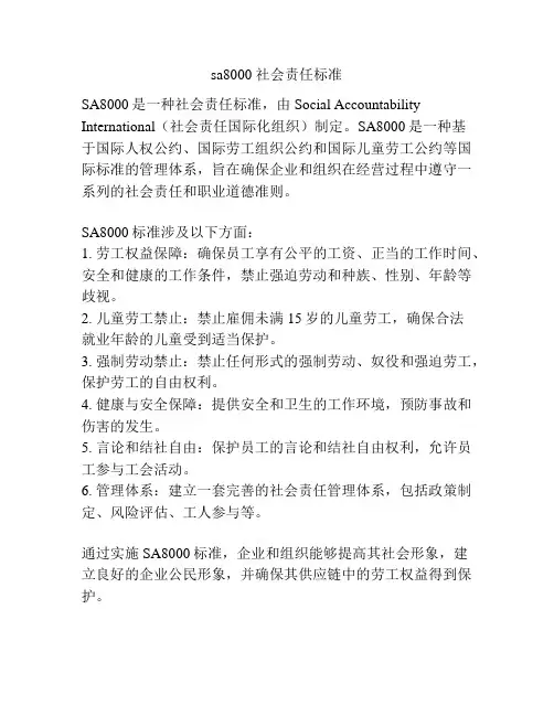 sa8000 社会责任标准