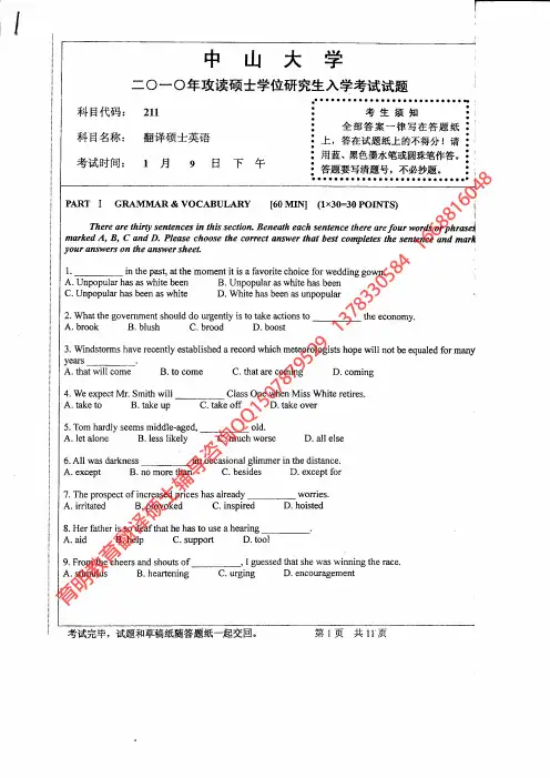2010年中山大学翻译硕士翻译硕士英语考研真题