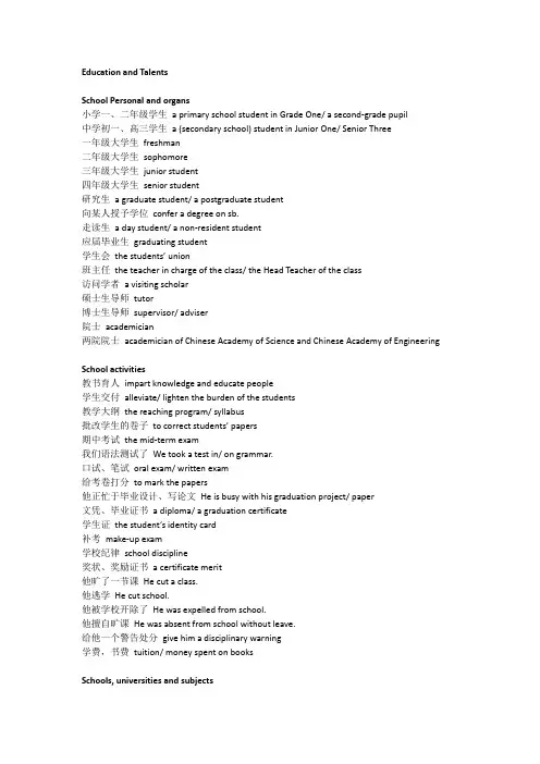 中级口译分类词汇整理Education and Talents