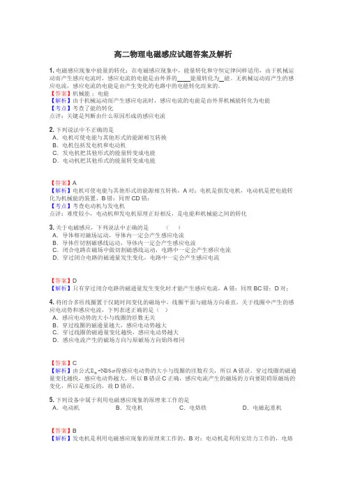 高二物理电磁感应试题答案及解析
