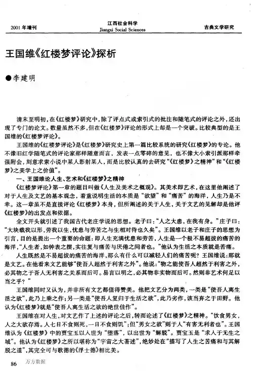王国维《红楼梦评论》探析
