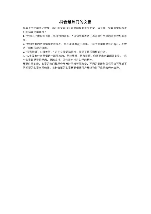 抖音最热门的文案
