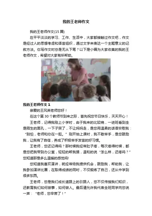 我的王老师作文