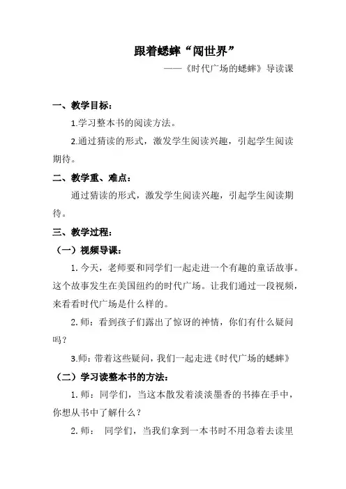 北师大版小学语文四年级下册《十二 回归 语文天地》优质课教学设计_4