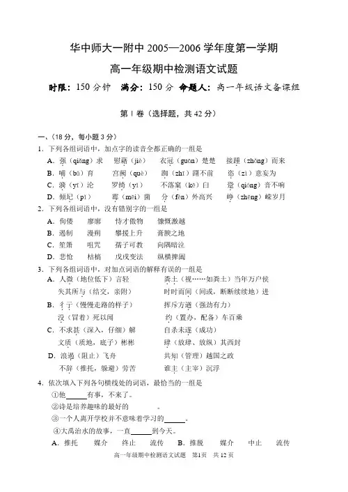 华中师大一附中2005-2006学年度第一学期高一年级期中检测语文试题