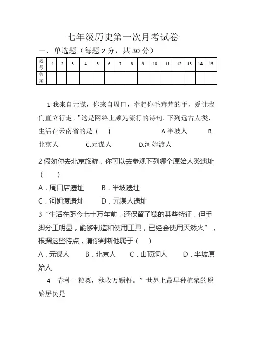 七年级历史第一次月考试卷